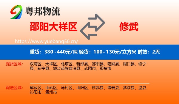 邵阳大祥区到修武县物流专线名片