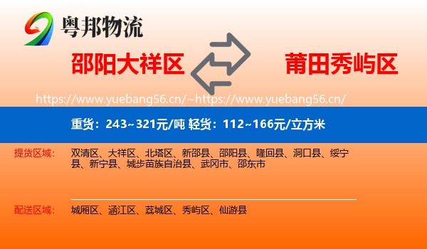 大祥区到秀屿区物流专线