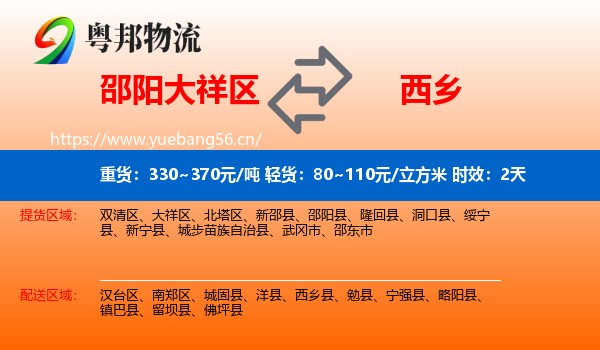 邵阳大祥区到西乡县物流专线名片
