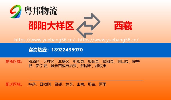 大祥区到西藏物流专线