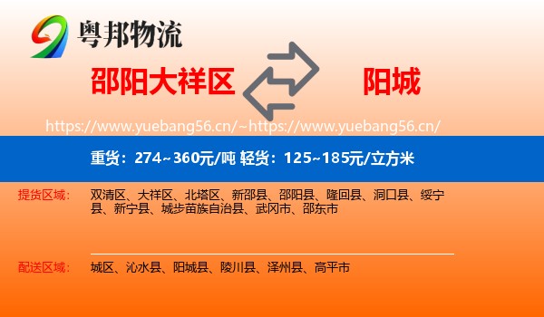 大祥区到阳城县物流专线