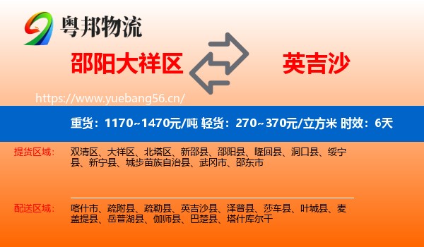 邵阳大祥区到英吉沙县物流专线名片