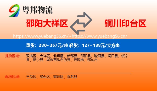 大祥区到印台区物流专线