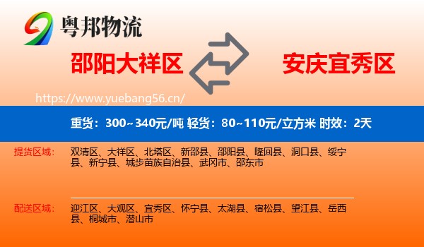 邵阳大祥区到宜秀区物流专线名片