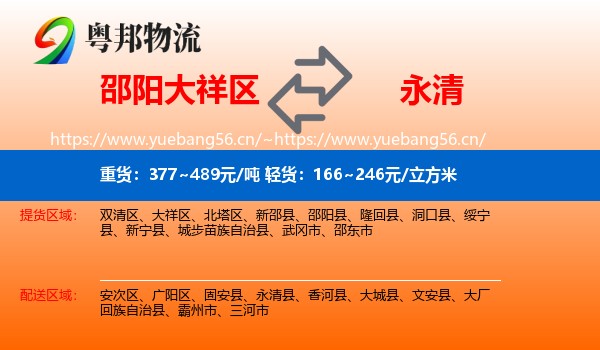 大祥区到永清县物流专线