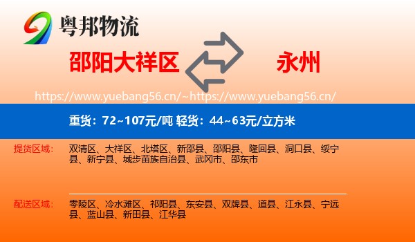 大祥区到永州物流专线