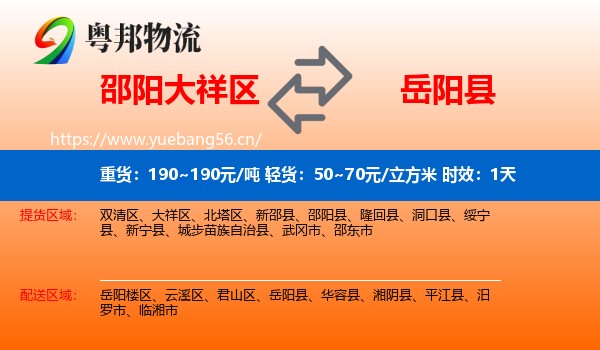 邵阳大祥区到岳阳县物流专线名片