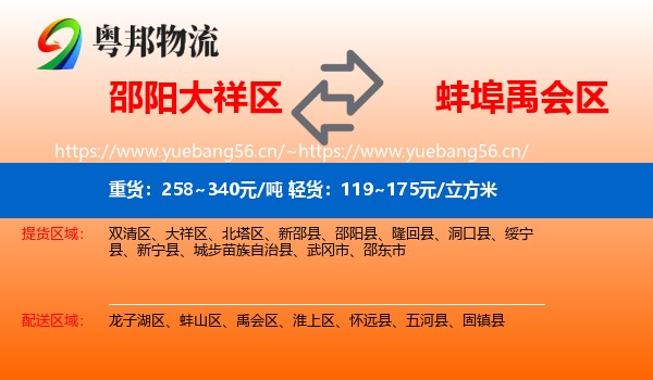 邵阳大祥区到禹会区物流