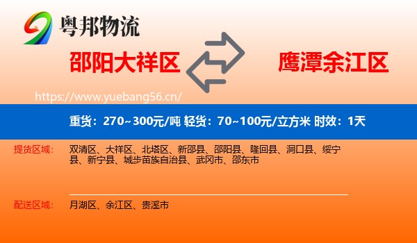 邵阳大祥区到余江区物流专线名片