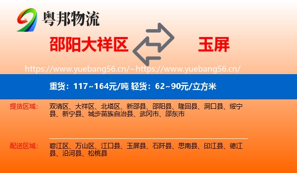 邵阳大祥区到玉屏县物流
