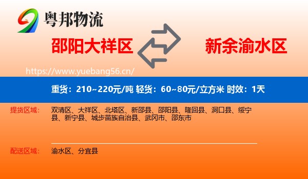 邵阳大祥区到渝水区物流专线名片