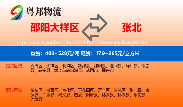大祥区到张北县物流专线
