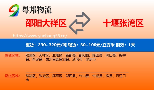 邵阳大祥区到张湾区物流专线名片