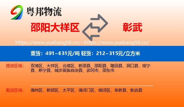 大祥区到彰武县物流专线