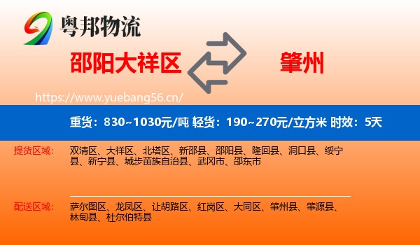 邵阳大祥区到肇州县物流专线名片