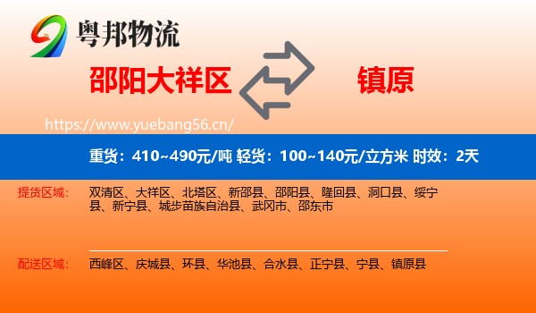 邵阳大祥区到镇原县物流专线名片