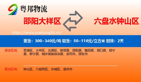 邵阳大祥区到钟山区物流专线名片