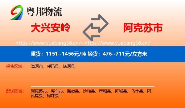 大兴安岭到阿克苏市物流