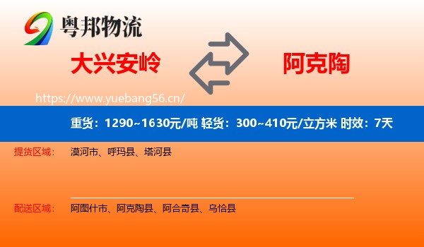 大兴安岭到阿克陶县物流专线名片