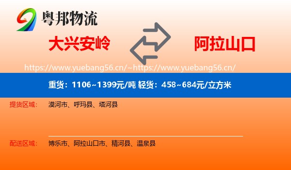 大兴安岭到阿拉山口市物流