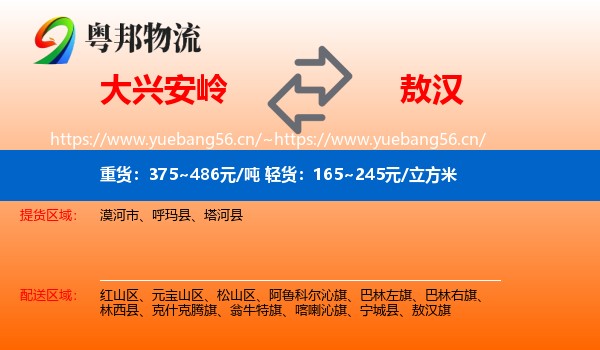 大兴安岭到敖汉旗物流