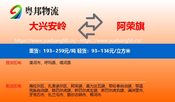 大兴安岭到阿荣旗物流
