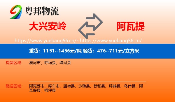 大兴安岭到阿瓦提县物流