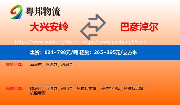 大兴安岭到巴彦淖尔物流