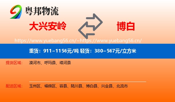 大兴安岭到博白县物流