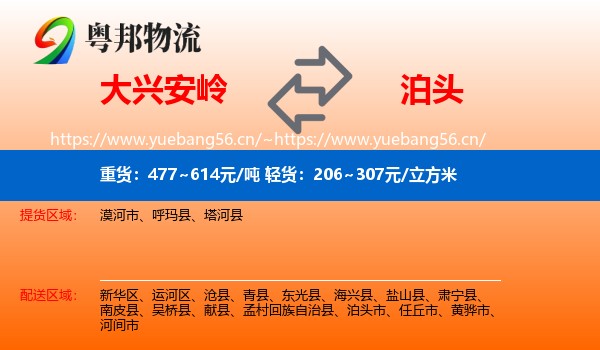 大兴安岭到泊头市物流