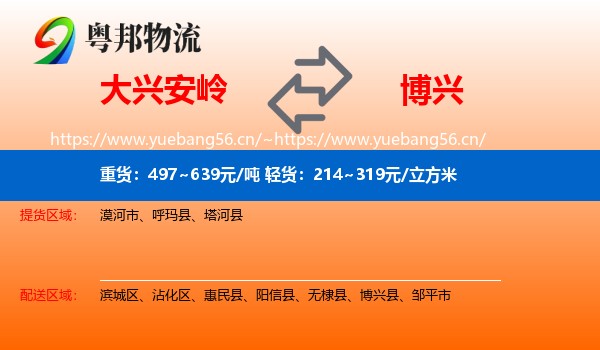 大兴安岭到博兴县物流