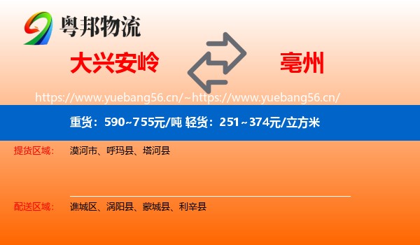 大兴安岭到亳州物流