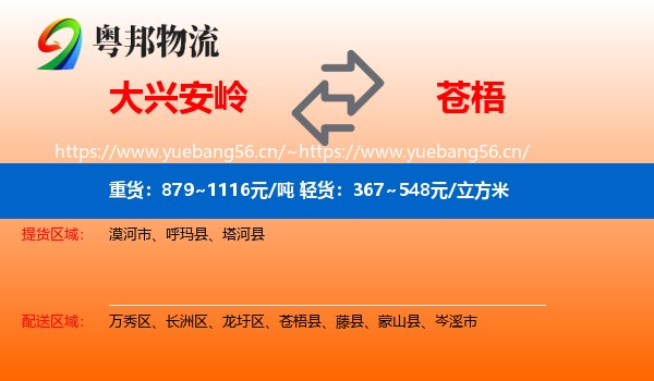 大兴安岭到苍梧县物流