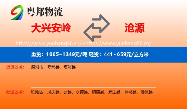 大兴安岭到沧源县物流