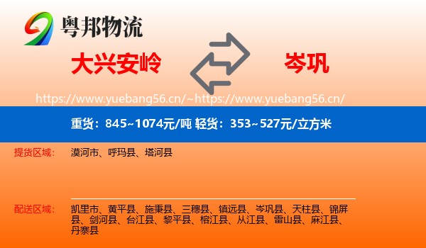 大兴安岭到岑巩县物流