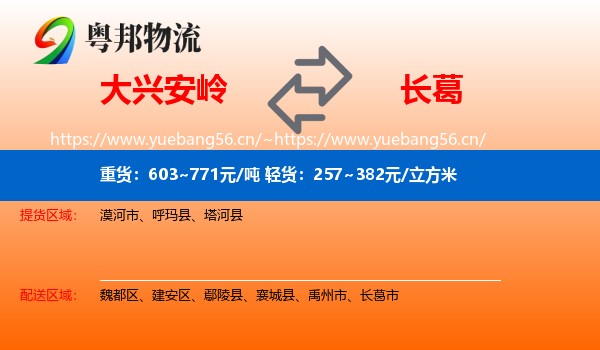 大兴安岭到长葛市物流