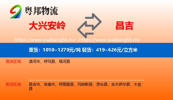 大兴安岭到昌吉物流