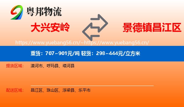 大兴安岭到昌江区物流