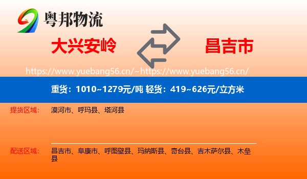 大兴安岭到昌吉市物流