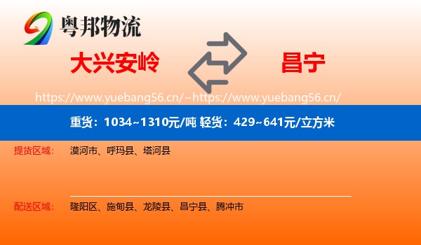 大兴安岭到昌宁县物流