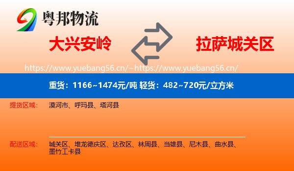 大兴安岭到城关区物流
