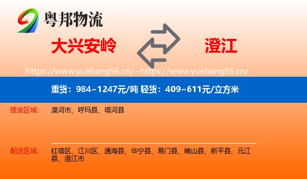 大兴安岭到澄江市物流