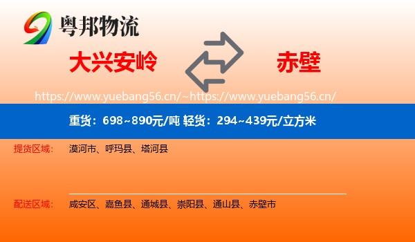 大兴安岭到赤壁市物流