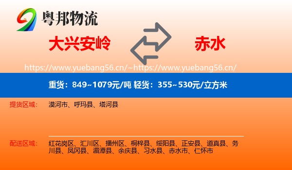 大兴安岭到赤水市物流