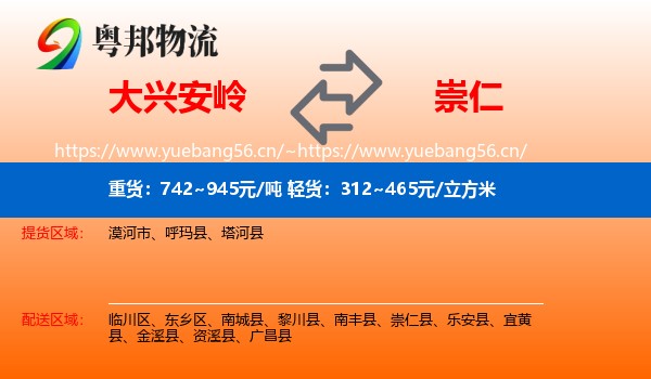 大兴安岭到崇仁县物流