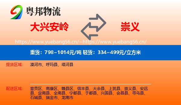 大兴安岭到崇义县物流
