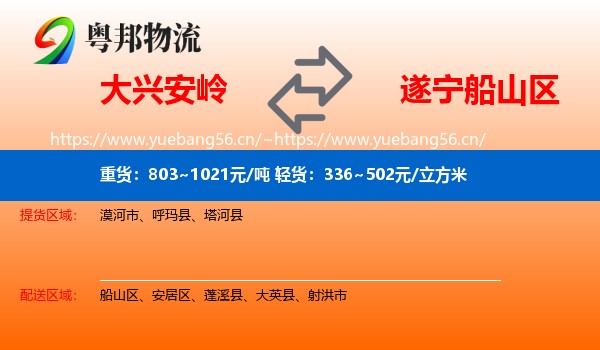 大兴安岭到船山区物流