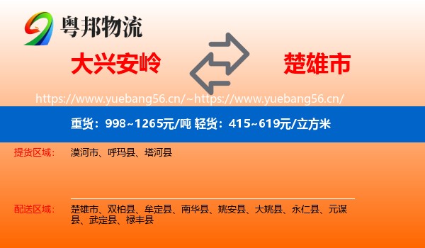 大兴安岭到楚雄市物流