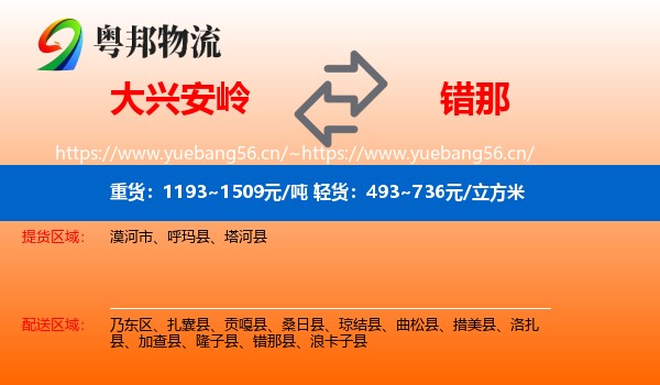 大兴安岭到错那县物流