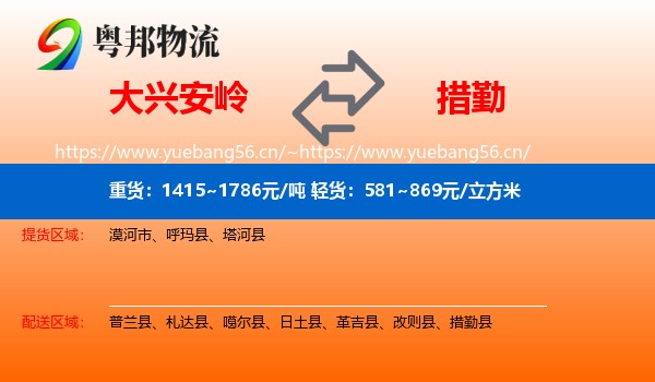 大兴安岭到措勤县物流